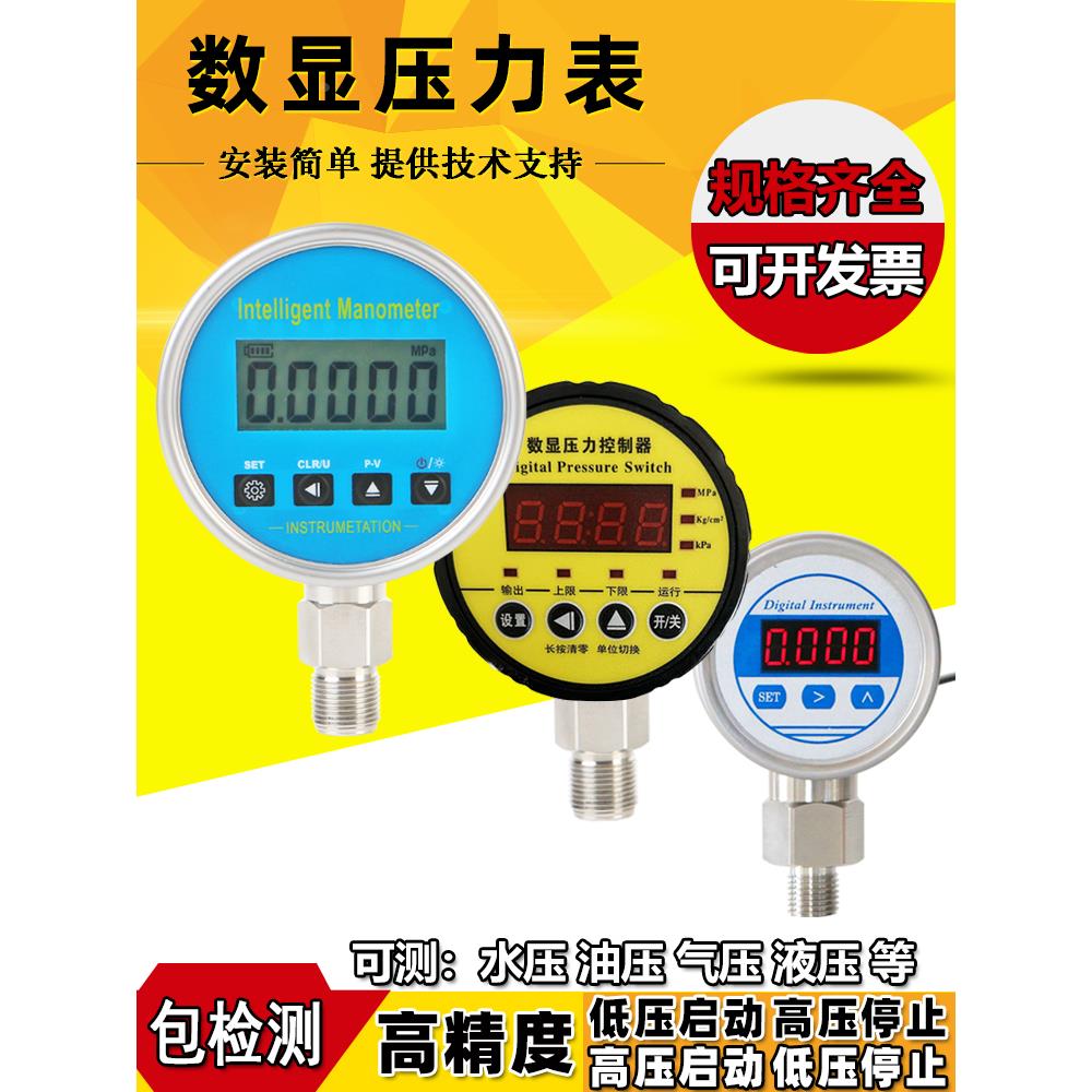数字压力表智能数显精密真空消防水压高精度上下限气体油泵控制器