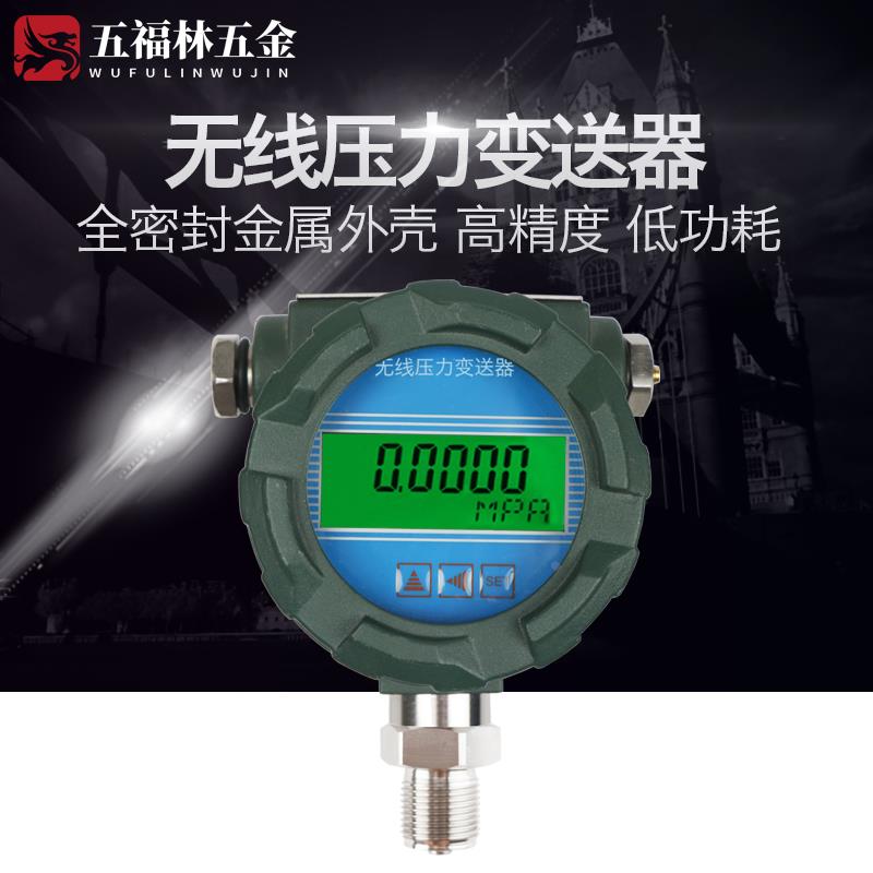 NB-IoT无线压力变送器无线压力传感器无线消防压力表智慧消防栓