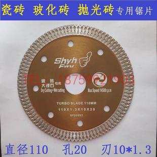 泉虎王瓷砖高手陶瓷王玻化砖专用105锯片 切割抛光砖超锋利不崩边