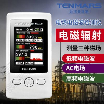 台湾泰玛斯TM-190高低频磁场电磁波检测仪高精度高斯计辐射检测仪