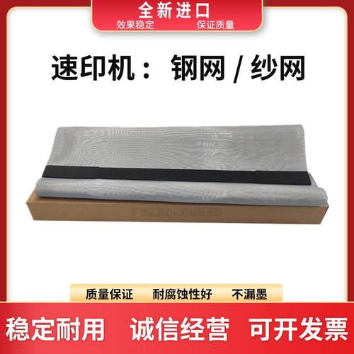 适用 理想 KS 500C 600C 800C 850C 纱网 一体机 纱布 速印机