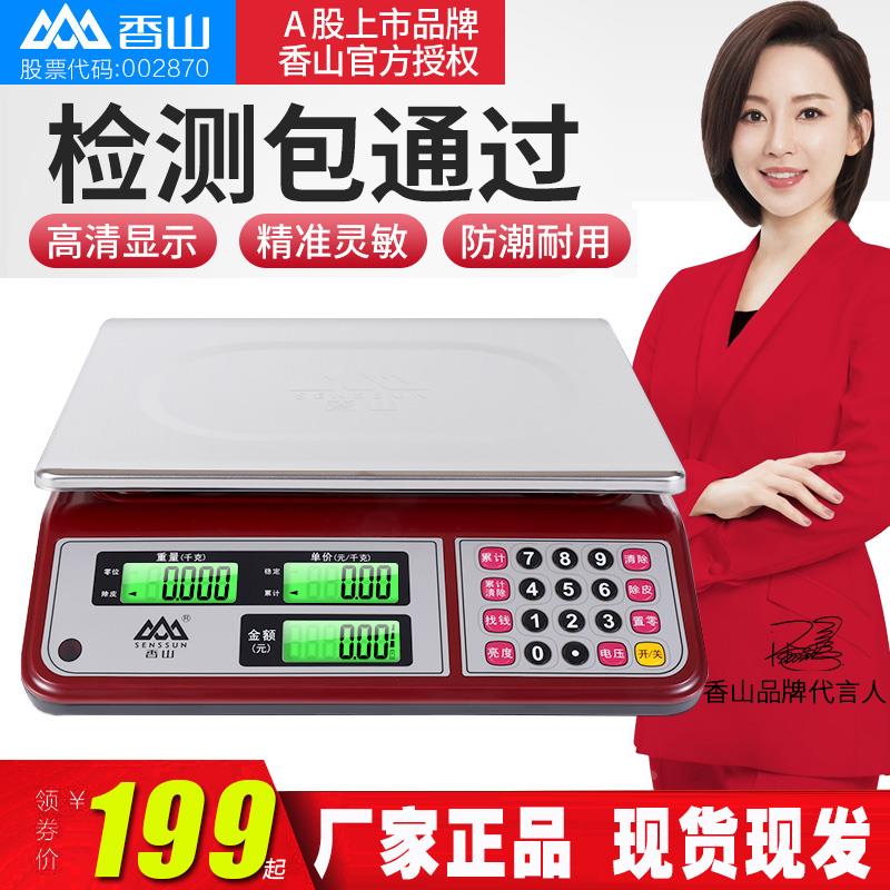 香山电子秤商用台秤计价秤家用厨房30kg公斤摆地摊背光精准可充电