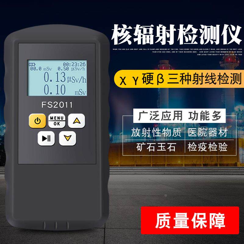 核辐射检测仪X射线家用大理石个人剂量报警放器射性物质测试仪