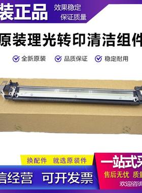原装 理光 IMC3500 C4500 C6000 C3000 C2500 C2001 转印刮板组件