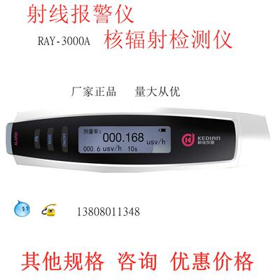 科电RAY-3000A 射线报警仪 核辐射检测仪 个人剂量仪智能射线报警