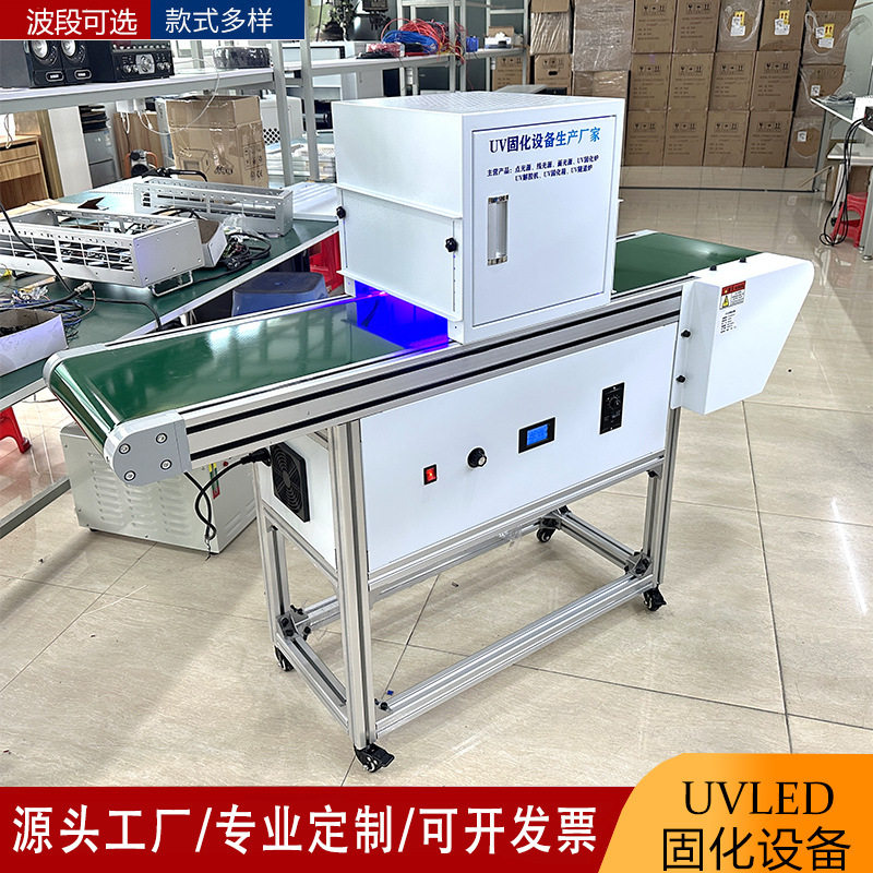 工业生产线丝印油墨胶水uv光固机全自动led紫外线固化机设备厂家