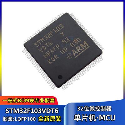 32位微控制器STM32F103VDT6封装LQFP100MCU单片机集成芯片IC