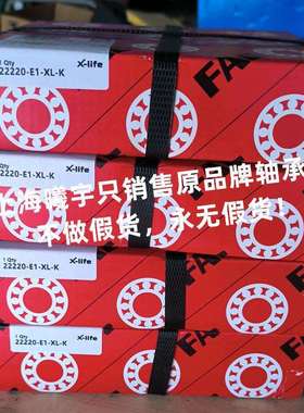 德国调心滚子轴承22220-E1-XL-K22220-E1-XL-C322218-E1-XL等