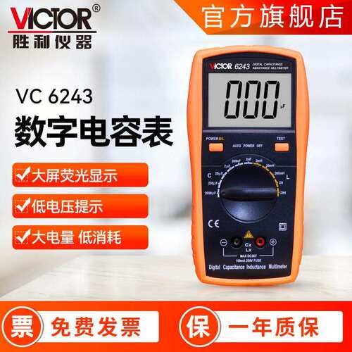 万用表VC6013/VC6243电感电容测量20000uF手持式电容表