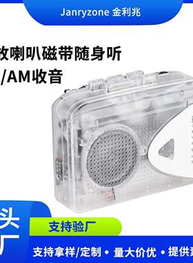 透明磁带机播放器立体声卡带机FM/AM收音
