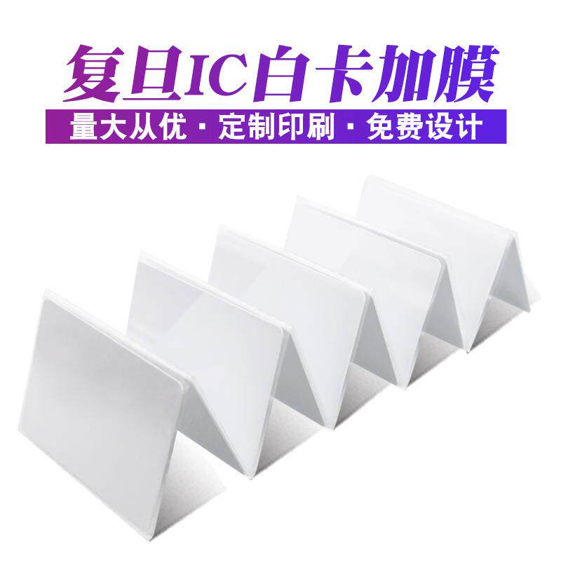 IC门禁卡覆膜证卡打印人像照片工厂制作感应复旦M1芯片员工考勤卡