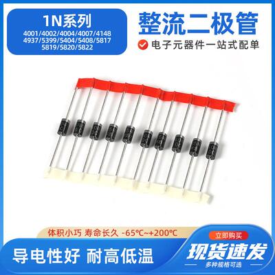 1N系列整流二极管1N40071N40041N40051N4001IN4007整流二极管