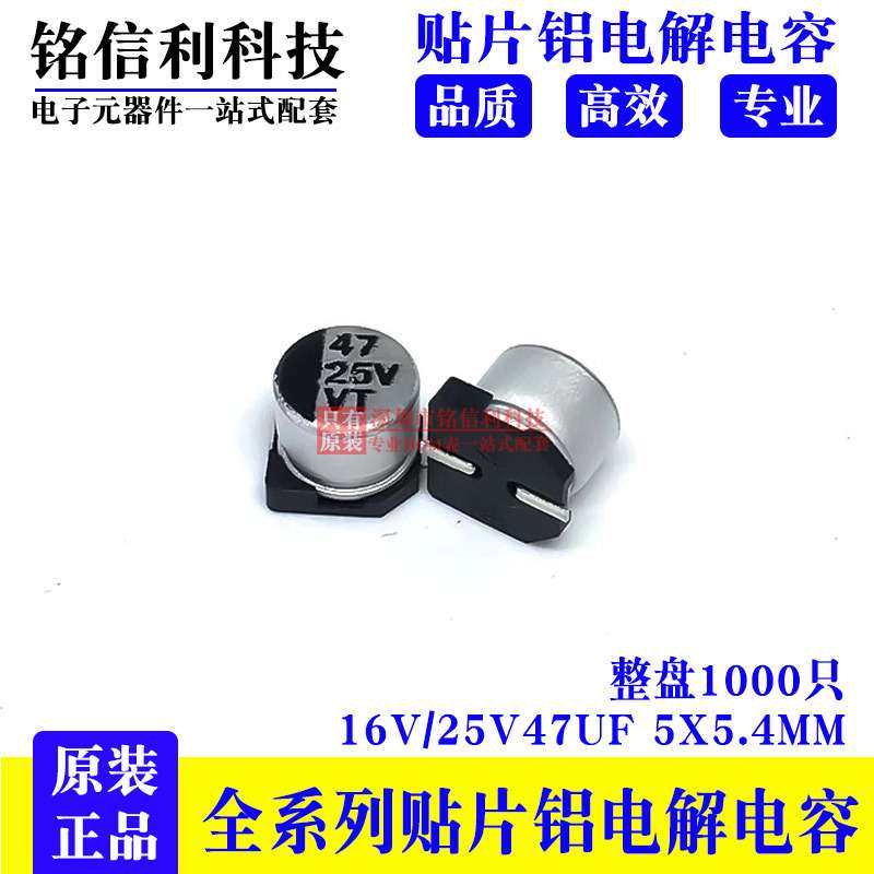 SMD厂家直销 VT 贴片铝电解电容 16V47UF 5X5.4 105度47UF 25V