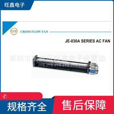 JE03009AJE03015AJE03019AJE03029A金亿翔原厂JYS横流风机