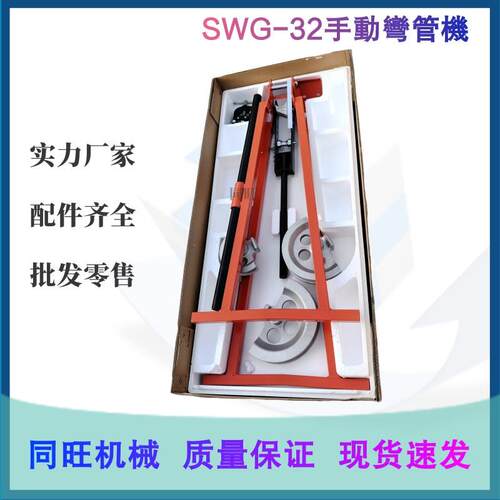 SWG-32手动弯管机20/25/32英式屈喉机机械式镀锌管钢管冷弯机器
