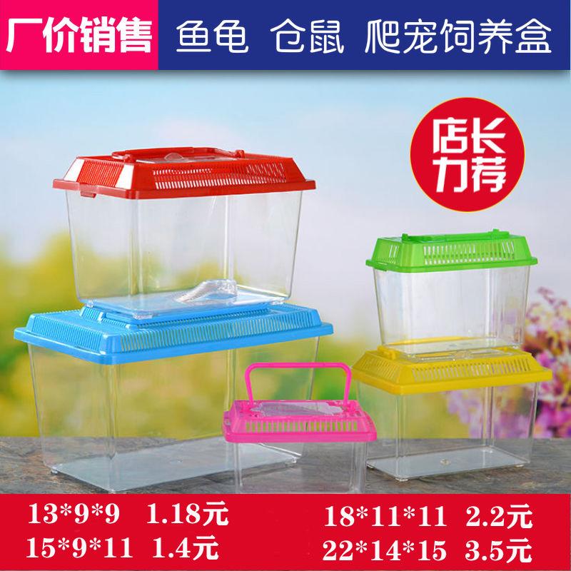 大号塑料乌龟缸金鱼缸爬虫饲养宠物手提透明仓鼠运输盒子龟盒成都