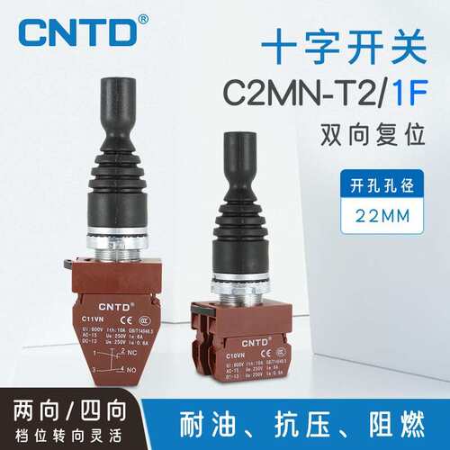 CNTD昌得两向四向万向十字摇杆开关主令自复位微动摇臂C2MN-T2