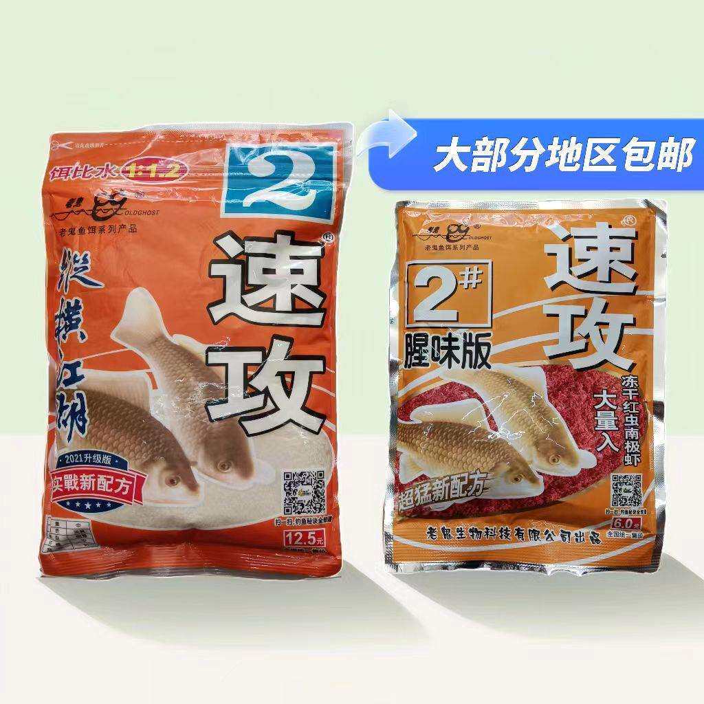 鱼食纵横江湖饵料老.鬼2号速攻腥味版免邮湖库速攻鲫鱼鲤鱼鱼饵