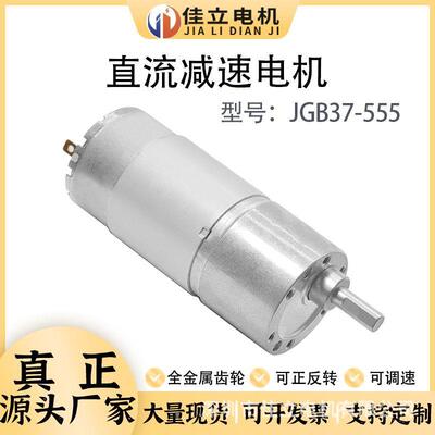 JGB37-555DC微型直流减速电机12v24v低速小马达大扭力调速电动机