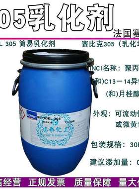 法国赛比克305305乳化剂增稠乳化剂SEPIGEL305简易乳化剂1KG
