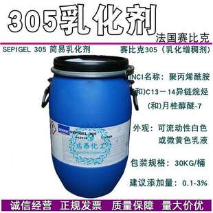 法国赛比克305305乳化剂增稠乳化剂SEPIGEL305简易乳化剂1KG