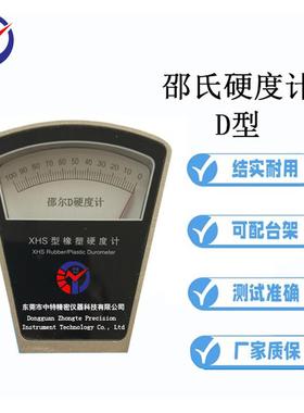 ShoreD邵氏橡胶硬度计测量塑胶塑料及微孔发泡材料等非金属材料