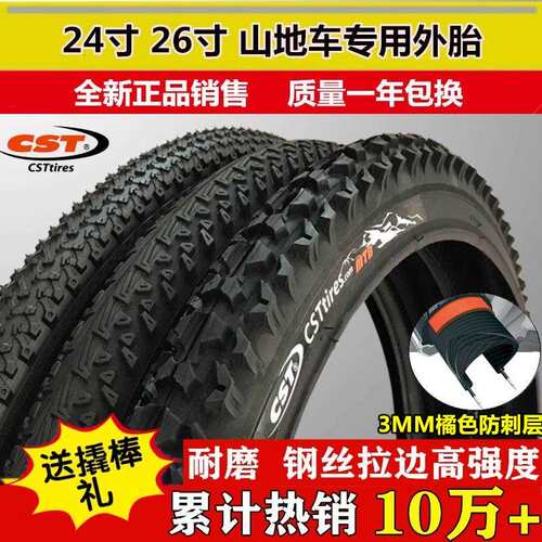 朝阳正新建大自行车内外胎26X2.125/1.9524寸26寸山地车轮胎