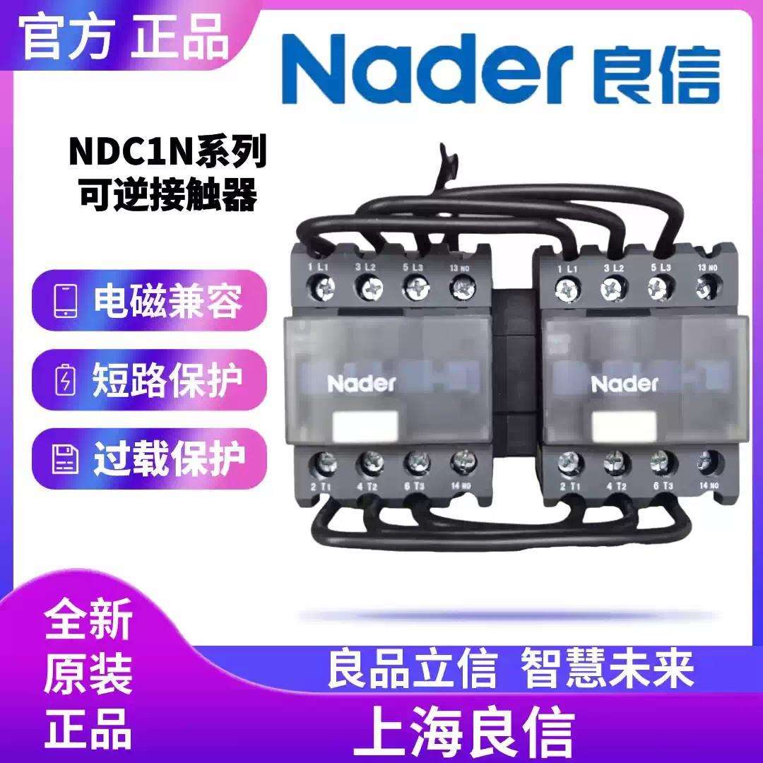 Nader上海良信NDC1N系列可逆接触器9A_800A电压AC24V-AC400V