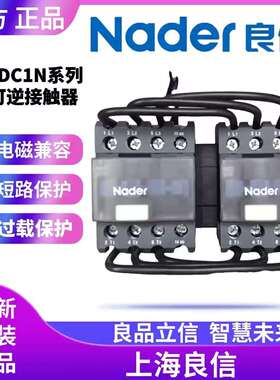 Nader上海良信NDC1N系列可逆接触器9A_800A电压AC24V-AC400V