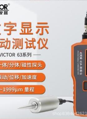 胜利仪器VC63A/VC63B便携式测振仪手持式震动分析仪测震仪