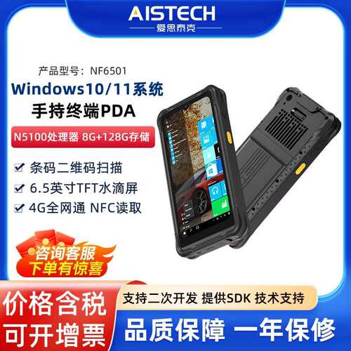 免开发6寸windows11 PDA手持数据采集终端机条码扫描NFC三防win11