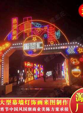 户外幕墙灯饰画拱门大型铁艺LED霓虹灯管商业门头入口亮化制作