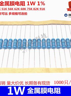 插件金属膜电阻1W1%43K47K51K56K62K68K75K82K91K