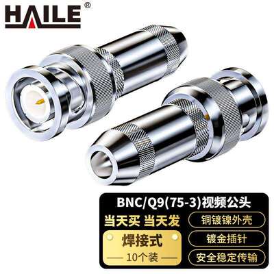 2M两兆头BNC/Q9(75-3)视频接头公头同轴电缆接头10个装