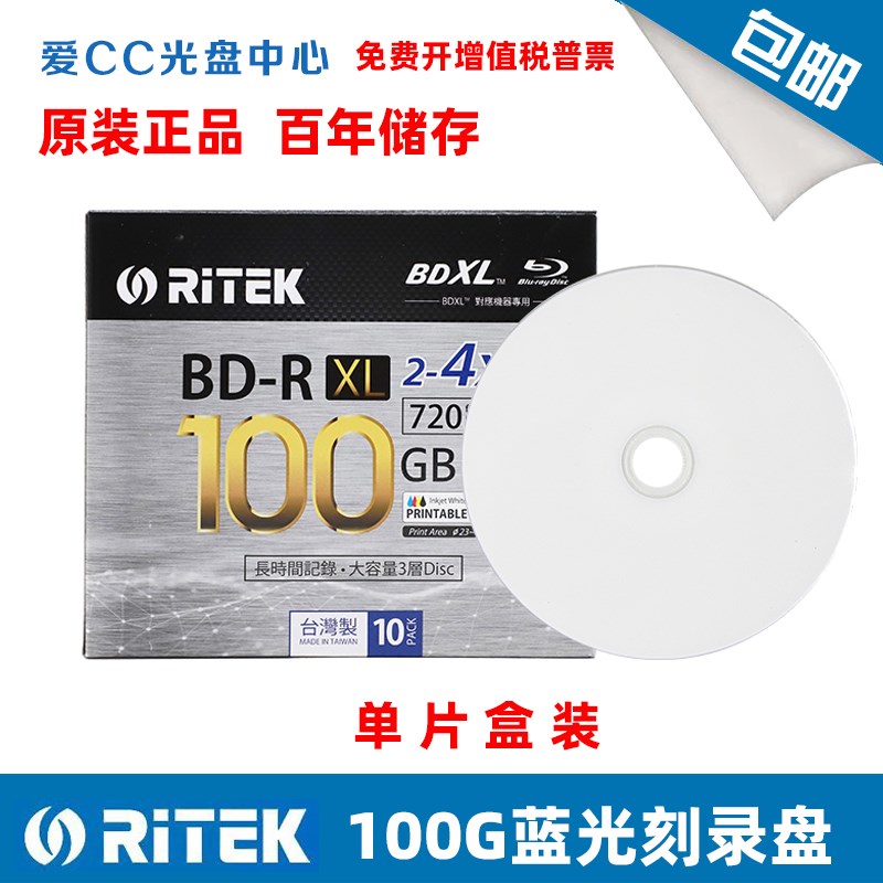 精品铼德光BD-R XL 100G一次写入刻录盘空白光盘光碟蓝光 1 片 的