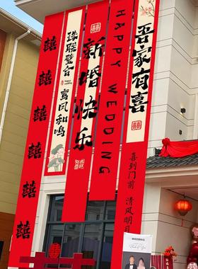高档农村婚院礼挂书法条幅喜布字婚房装饰户外院阳台子结XLB婚庭
