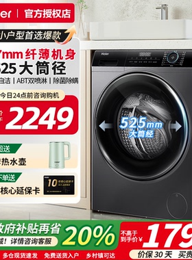 海尔超薄滚筒洗衣机50cm小型全自动家用8公斤尺寸纤薄33s