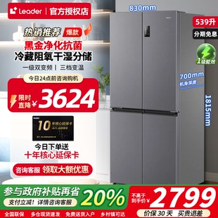 海尔出品统帅冰箱539L四门十字对开双变频节能一级风冷无霜变温