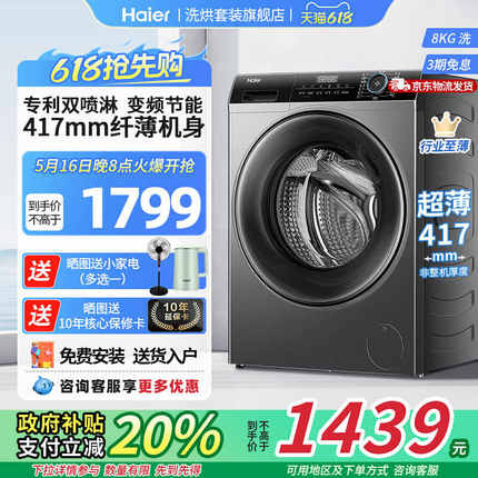 [国补]海尔全自动滚筒洗衣机家用8公斤40cm小户型超薄出租房用33S