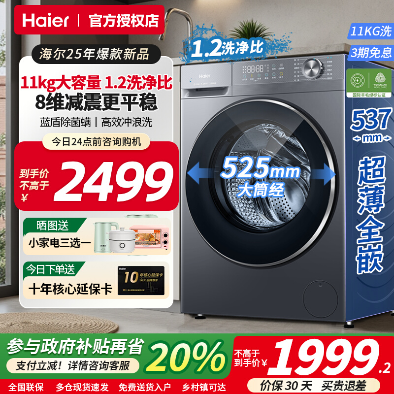 海尔超薄洗衣机全自动家用11公斤蓝盾离子除菌螨洗烘一体58E