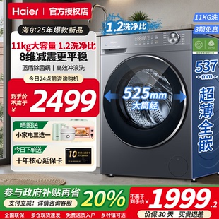 海尔超薄洗衣机全自动家用11公斤蓝盾离子洗烘一体以旧换新58E