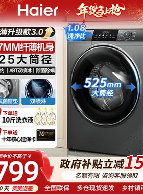 海尔超薄滚筒洗衣机50cm小型全自动家用8公斤尺寸纤薄507S