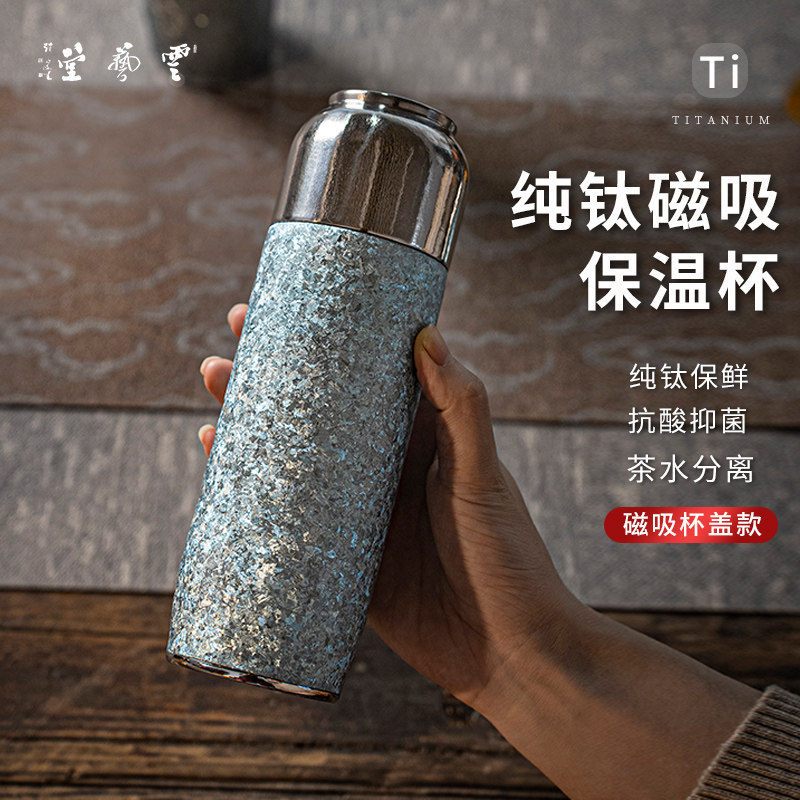 纯钛保温水杯便携磁吸盖高端茶水分离焖茶杯双层真空保温防烫茶杯