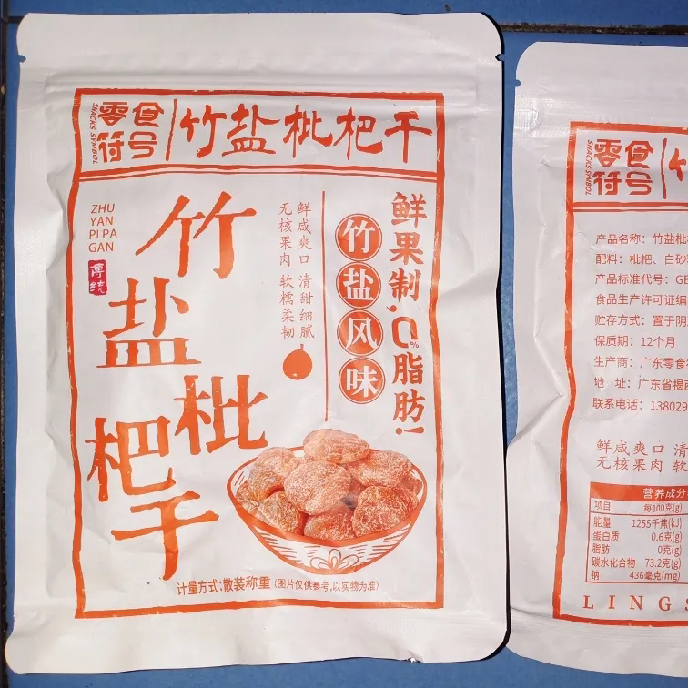 【优选】正宗福建云霄竹盐枇杷干无添加原味水果蜂盐琵琶干零食
