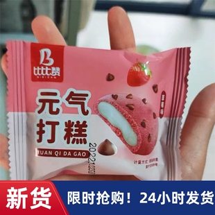【抢】比比赞元气打糕麻薯软曲奇雪媚娘面包整箱早餐小零食