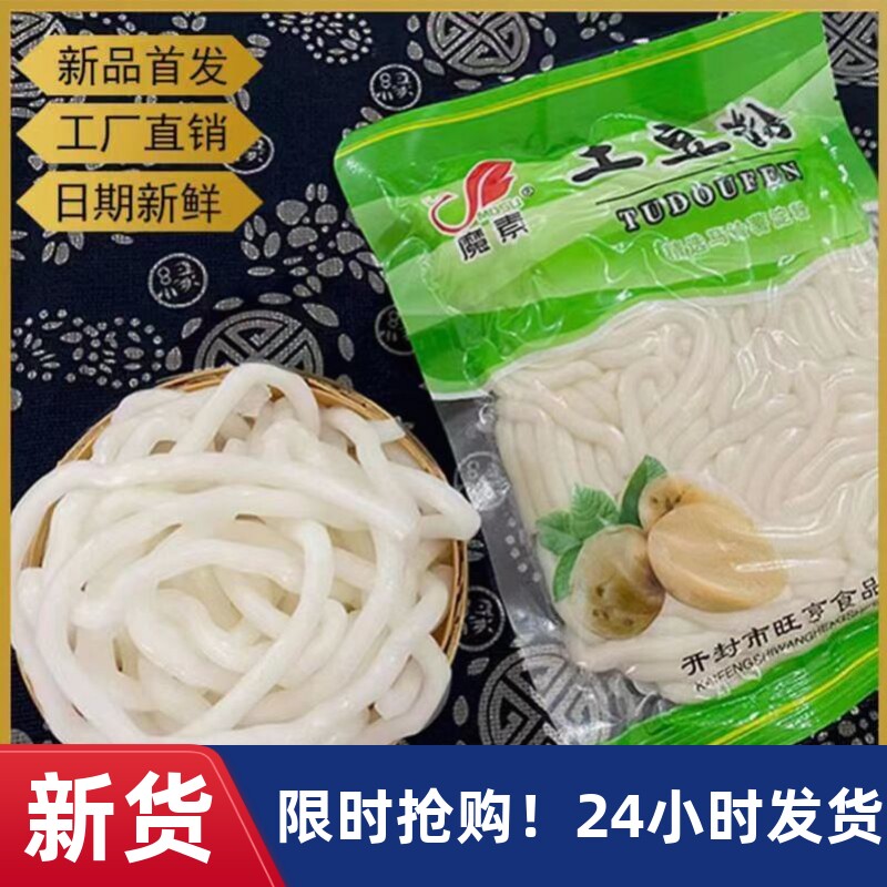 【抢】魔素正宗土豆粉带调料火锅麻辣烫食材砂锅酸辣粉条