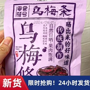 【优选】零食符号乌梅条乌梅干番茄乌梅肉话梅新旧包装随机