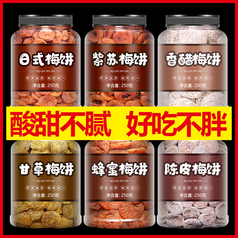 陈皮味话梅肉500g无核梅子酸梅干酸甜梅休闲蜜饯零食a1