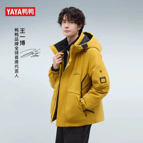 王一博同款鸭鸭山系羽绒服男女户外保暖防水防风连帽冬冲锋衣