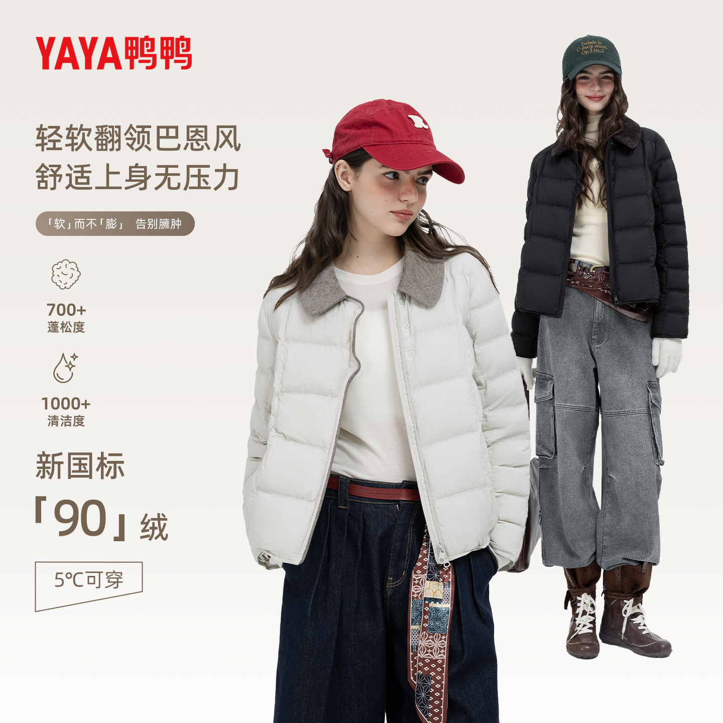 YAYA鸭鸭2025新款翻领短款长袖拉链简约女士鸭绒轻薄短款羽绒服